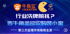 行业洗牌前兆？传牛角监欲收购装小蜜